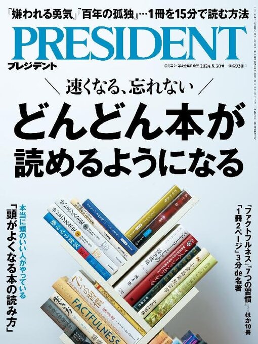 Title details for PRESIDENT プレジデント by President Inc - Available